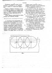 Устройство для глазурования керамических плиток (патент 715336)