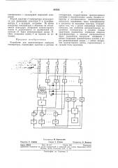 Устройство для многоточечного контроля температуры (патент 335553)
