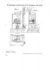 Машина для заправки пода мартеновских печей (патент 33164)