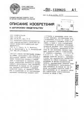 Способ регулирования процесса сушки (патент 1320625)