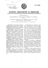 Приспособление к циклонам или выгрузки из последних соды (патент 45599)