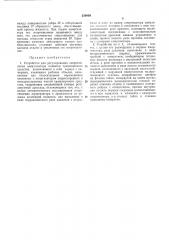 Устройство для регулирования сопротивления амортизатора подвески транспортного средства (патент 239809)
