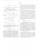 Способ измерения скорости движения жидкости (патент 494692)