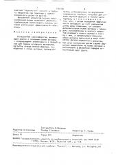 Ротационный классификатор (патент 1546181)