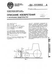 Погрузчик с вильчатым захватом (патент 1010002)