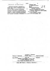 Электролит цинкования (патент 785381)