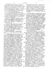 Интерференционный фазометр (патент 1052850)