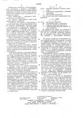 Устройство для защиты от боксования и юза колесной пары электроподвижного состава (патент 1222583)