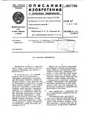 Имитатор реактивности (патент 987799)