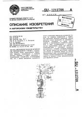 Механизм подачи шпинделя сверлильного станка (патент 1212708)