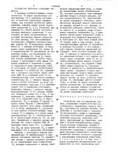 Устройство для исследования графов (патент 1499368)