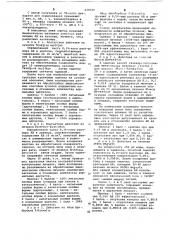 Инсектицидное средство (патент 619086)