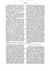 Способ сооружения противофильтрационной завесы (патент 1649025)