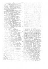 Устройство для перебора кодов (патент 1495810)