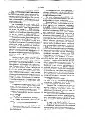 Способ контроля температуры металла в конвертере (патент 1715859)