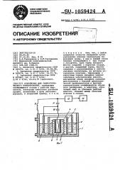 Устройство для гидростатического нивелирования (патент 1059424)