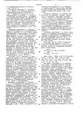 Способ получения производных 5-замещенных 1,2-дигидро-3н- пирроло-(1,2-а) -пиррол-1-карбоновой кислоты или их ( )или ( )-кислотных изомеров, или их солей (патент 664566)