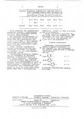 Стерилизатор насекомых (патент 289658)