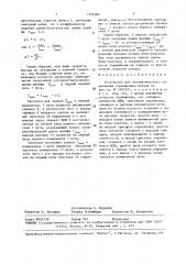 Устройство для автоматического управления торможением поезда (патент 1532384)