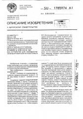 Устройство для пневматической выгрузки сыпучего материала (патент 1785974)