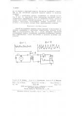 Способ исследования искрения между щетками и коллектором (патент 60950)