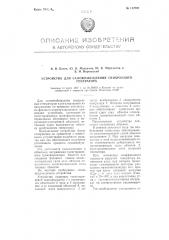 Устройство для самовозбуждения синхронного генератора (патент 112797)