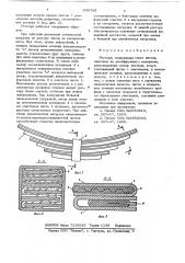 Рессора (патент 638765)