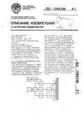 Устройство для измерения параметров диэлектриков (патент 1264108)