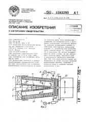 Устройство для соединения деталей по длине (патент 1583293)