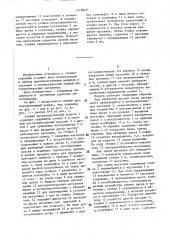 Гибкий производственный модуль (патент 1419849)