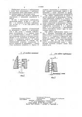 Турбомашина (патент 1151690)