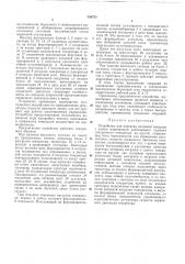 Патент ссср  356735 (патент 356735)