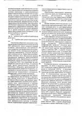 Вентиль свч (патент 1764105)