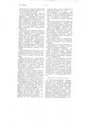 Полуавтоматический гладильный пресс (патент 100244)
