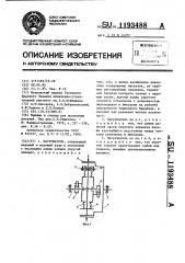 Нагружатель (патент 1193488)