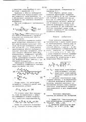 Схема включения вращающегося трансформатора (патент 951581)