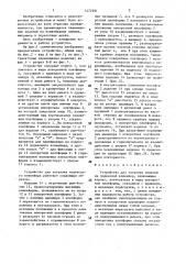 Устройство для загрузки изделий на подвесной конвейер (патент 1472391)