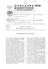 Индукционная канальная печь (патент 353121)