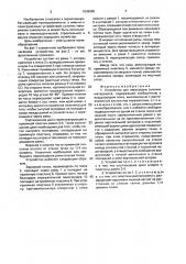 Устройство для перегрузки сыпучих материалов (патент 1638090)