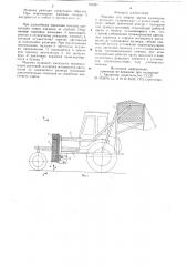 Машина для уборки цветов календулы и ромашки (патент 731921)