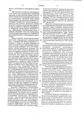 Устройство для определения примесей газов, образующих отрицательные ионы, в воздухе (патент 1796061)