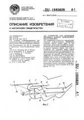 Устройство для сепарации зернового вороха зерноуборочного комбайна (патент 1445628)