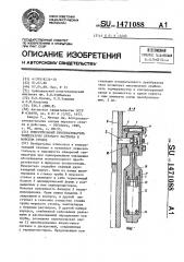 Измерительный преобразователь температуры бурового раствора в морском стояке (патент 1471088)