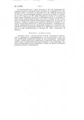 Заточной станок (патент 147932)
