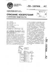 Устройство для измерения линейных перемещений сканирующего зеркала фурье-спектрометра (патент 1337656)