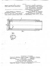 Сверло кольцевое (патент 691250)
