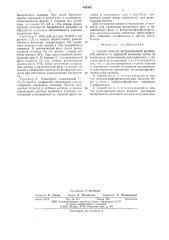 Способ очистки экстракционной фосфорной кислоты от примесей металлов (патент 492481)