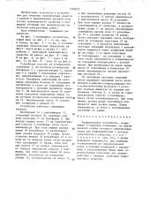 Уравнительное устройство (патент 1392021)