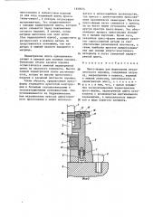 Пресс-форма для формования металлического порошка (патент 1359074)