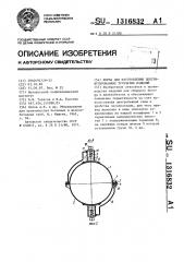 Форма для изготовления центрифугированных трубчатых изделий (патент 1316832)